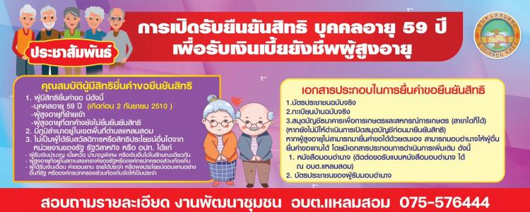 ����Դ�Ѻ�׹�ѹ�Է���Ѻ�Թ�����ѧ�վ����٧���� ��Шӻ� �.�. 2569