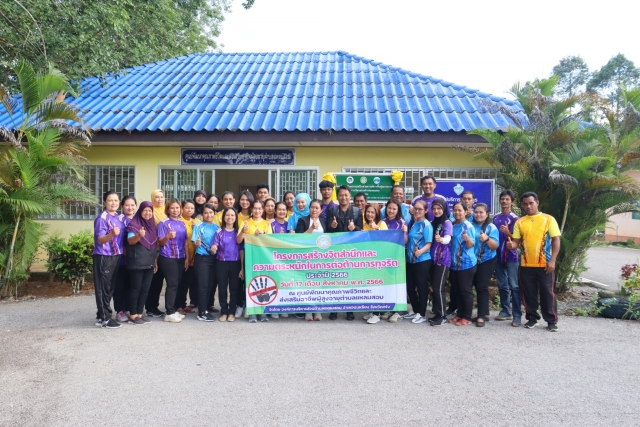 โครงการสร้างจิตสำนึกและความตระหนักในการต่อต้านการทุจริต ประจำปี พ.ศ. 2566